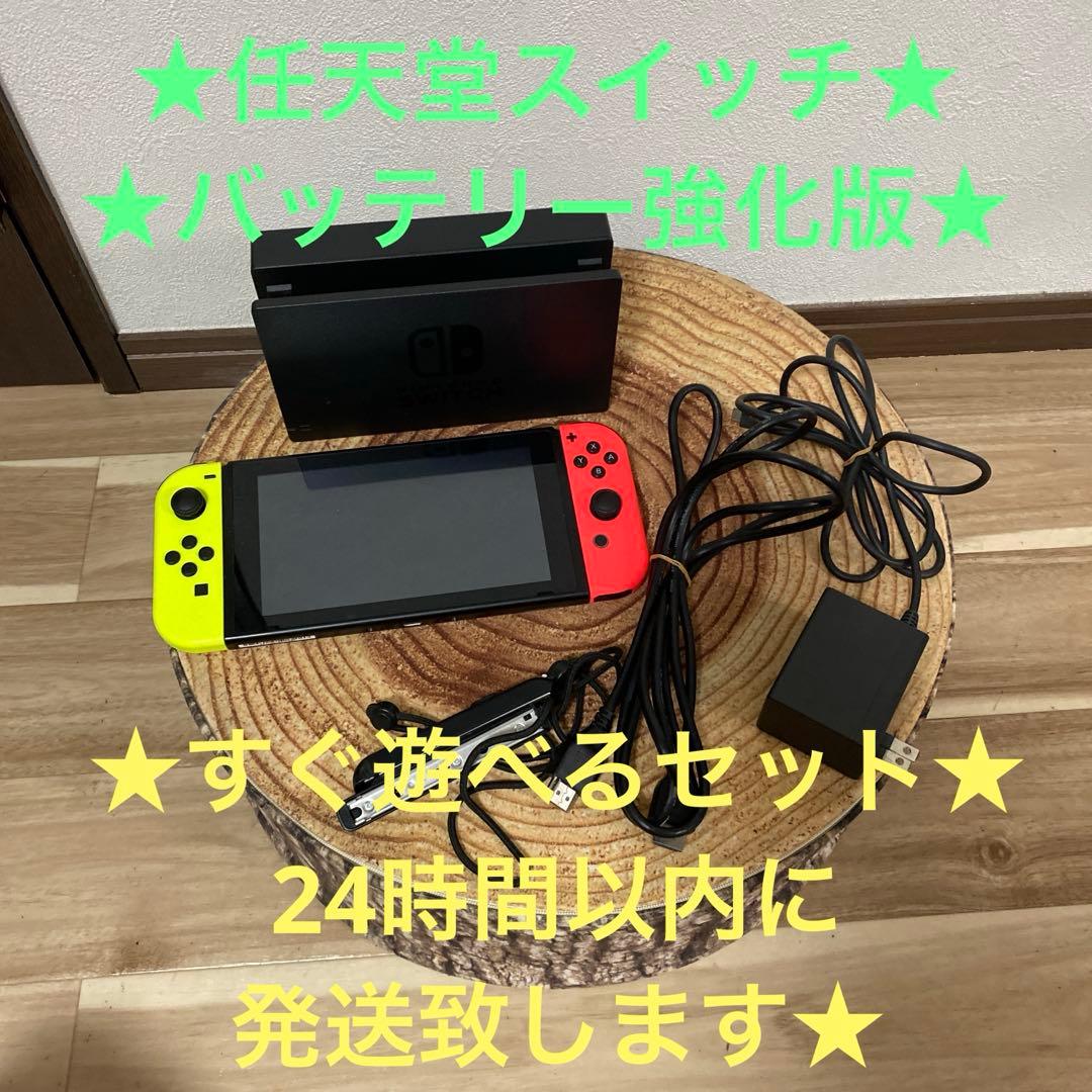Nintendo Switch ニンテンドースイッチ本体　YEL/RED 箱無し