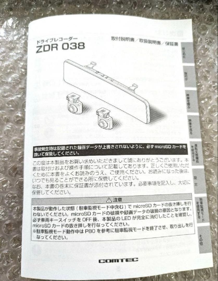 COMTEC バックミラー型モニター カメラ2台付き