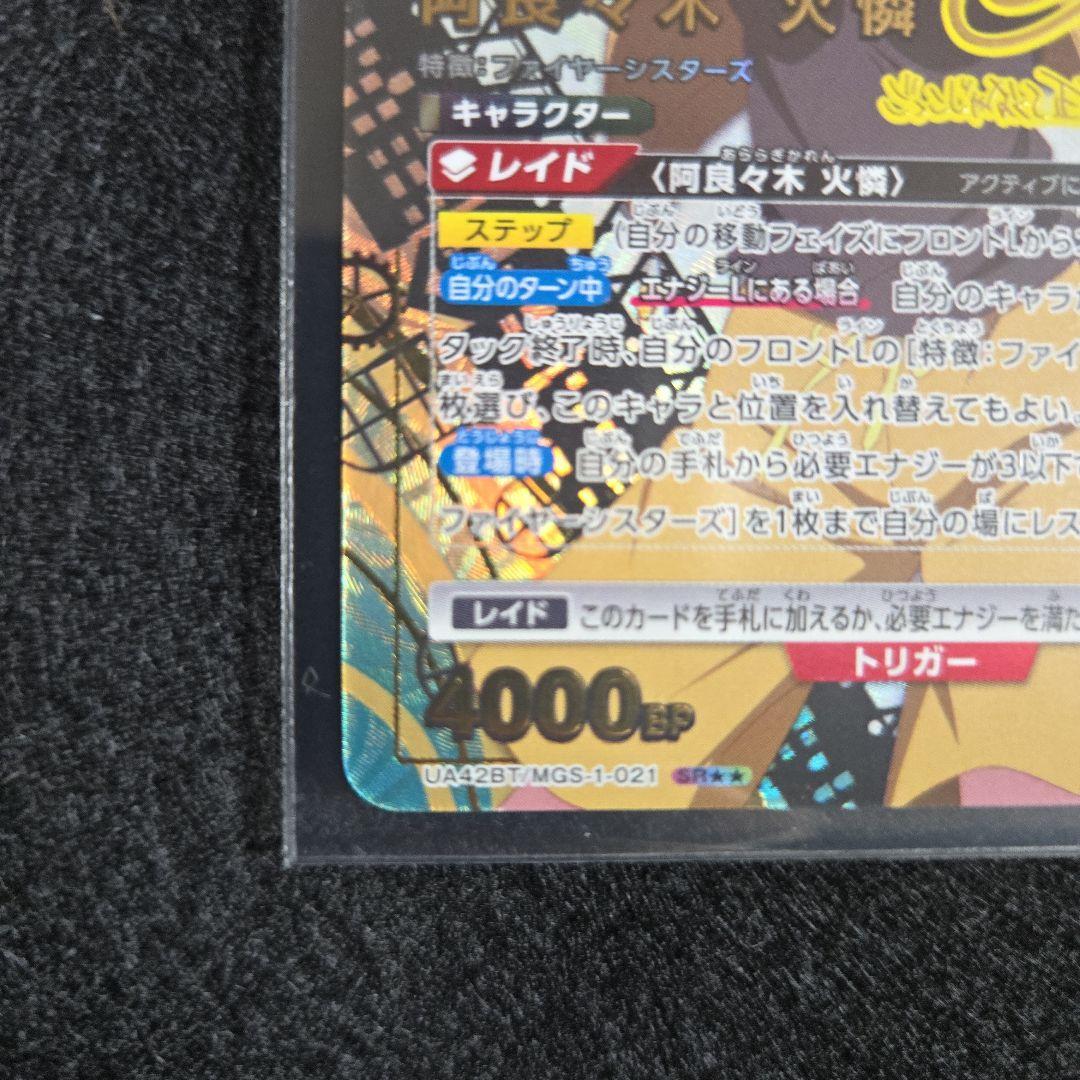 ユニオンアリーナ 阿良々木火憐 SR★★