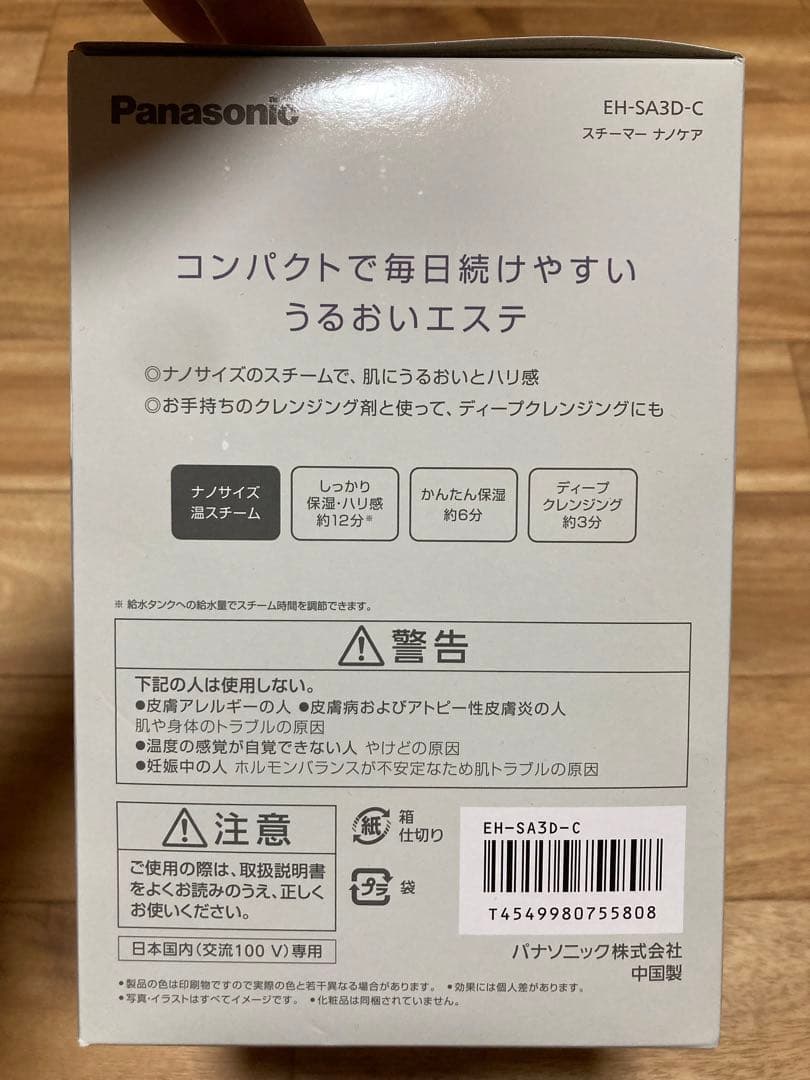 Panasonic スチーマーナノケア　EH-SA3D-C 新品未使用