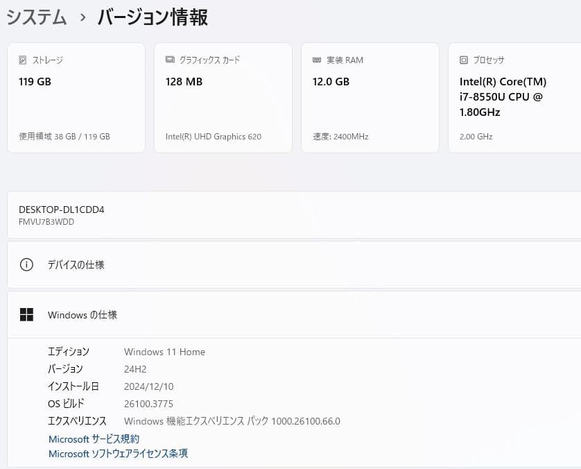 7085★富士通軽量ノートPC　UH75★8代Core i7★SSD★Win11