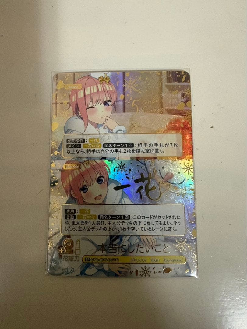 五等分の花嫁 カードゲーム vol.5 進み続ける日常 SSP SP GSP一花