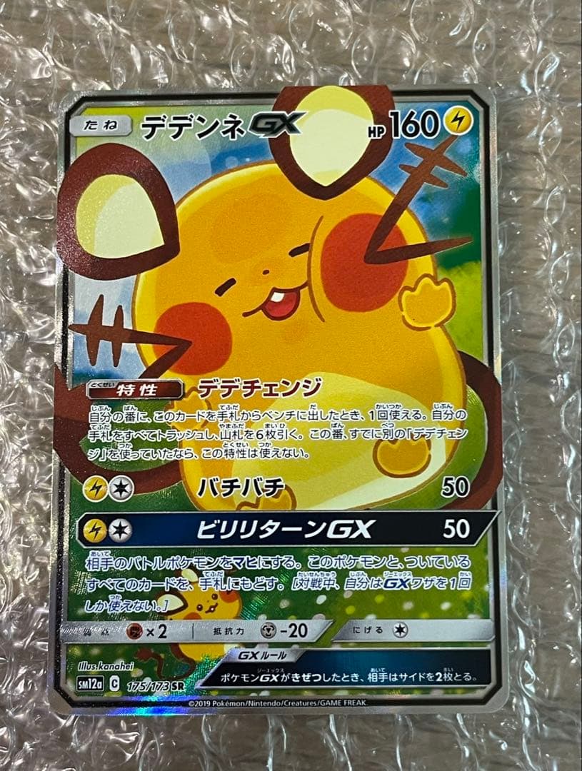 デデンネGX SR SM12a TAG TEAM GXタッグオールスターズ 1…