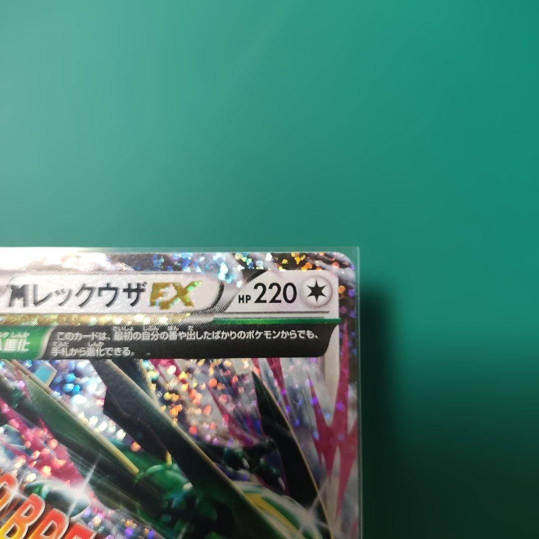 MレックウザEX(25th) s8a-P024/025