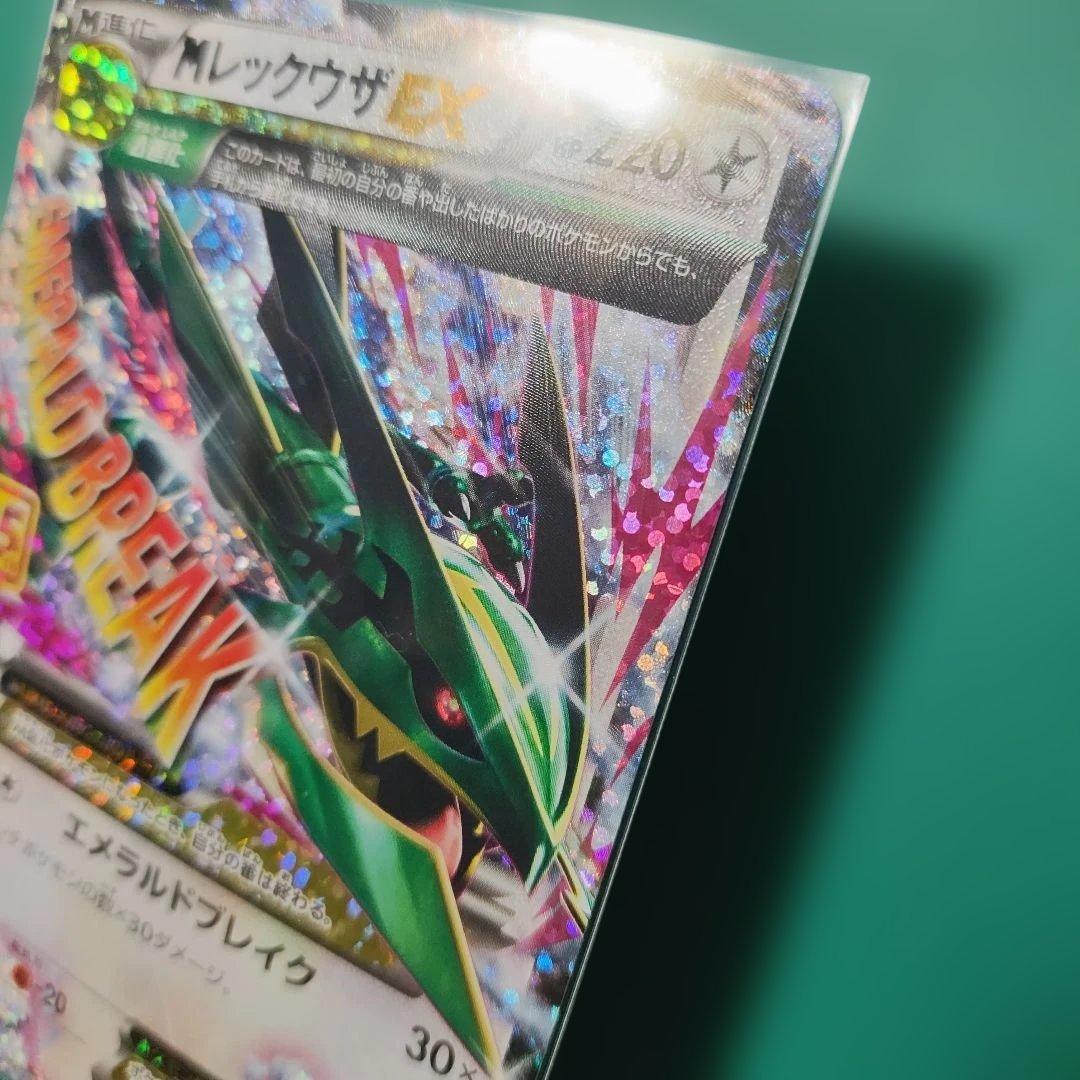 MレックウザEX(25th) s8a-P024/025