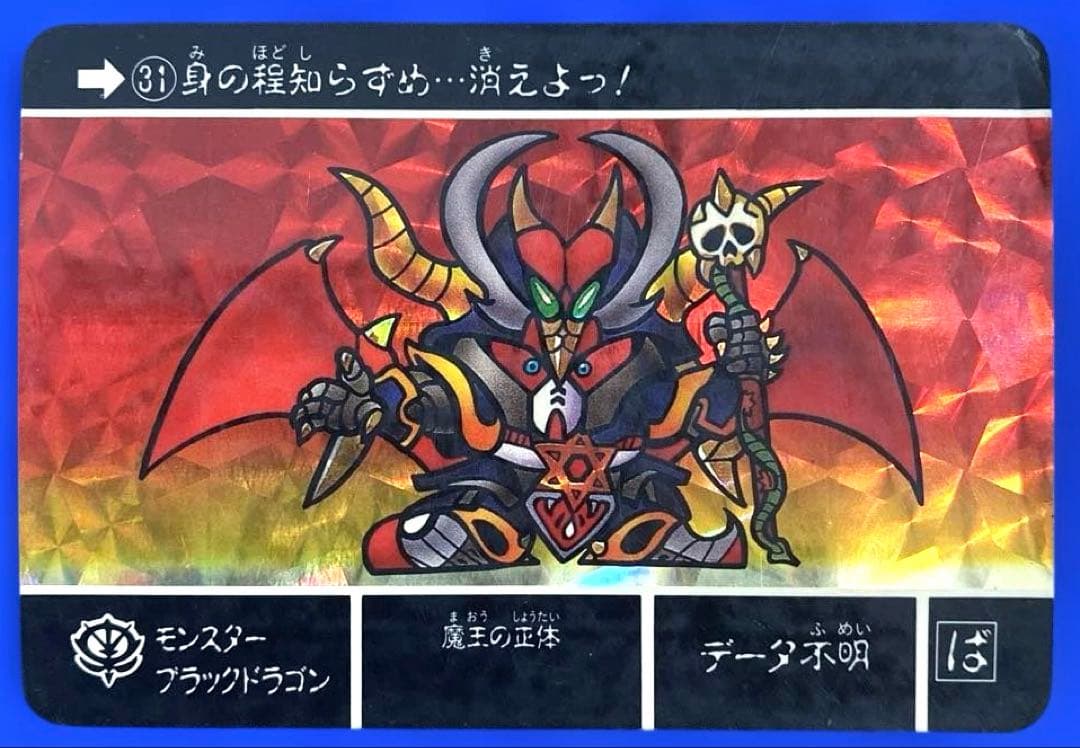 【当時モノ】（希少）SDガンダム外伝　カードダスセット