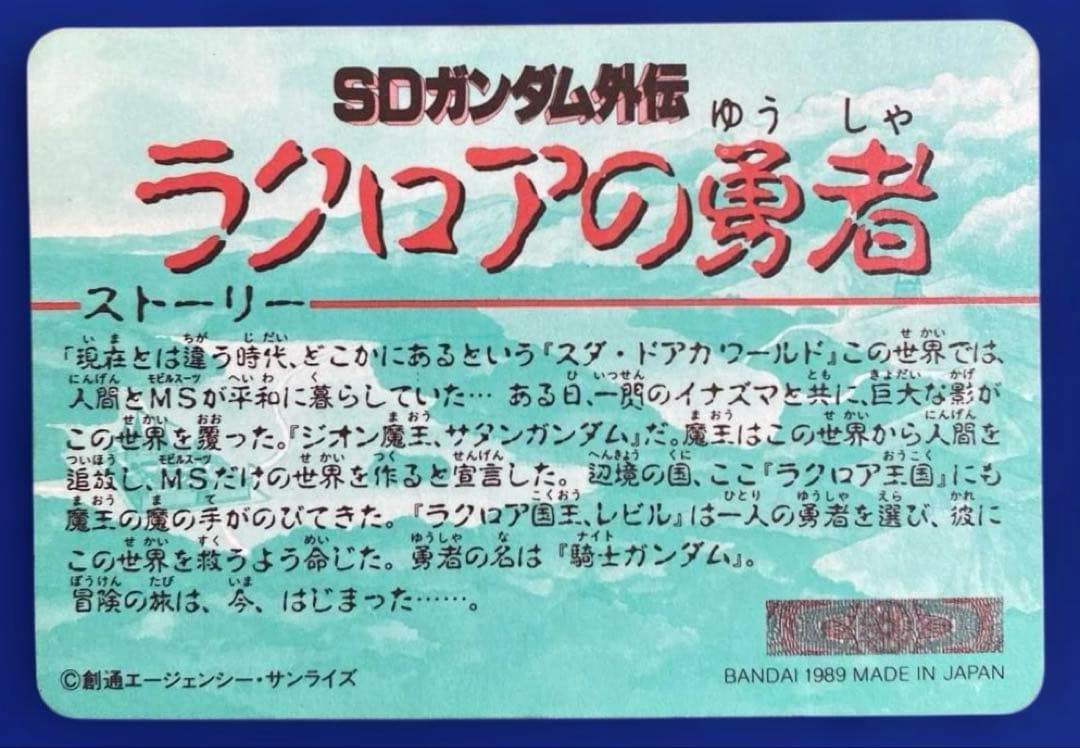 【当時モノ】（希少）SDガンダム外伝　カードダスセット