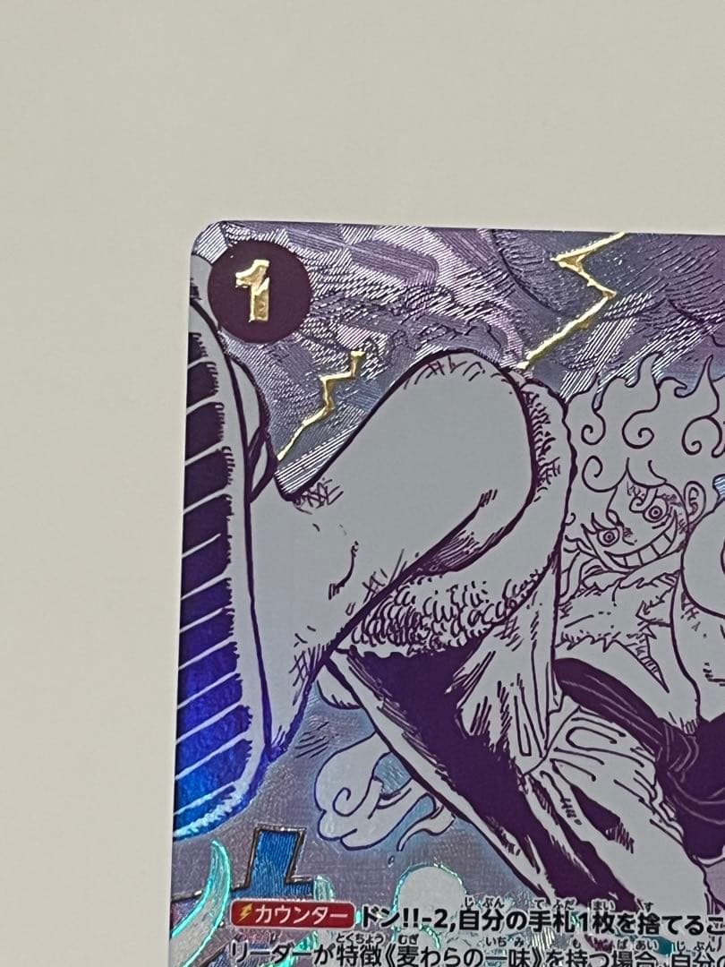 ワンピースカード ゴムゴムの巨人 パラレル