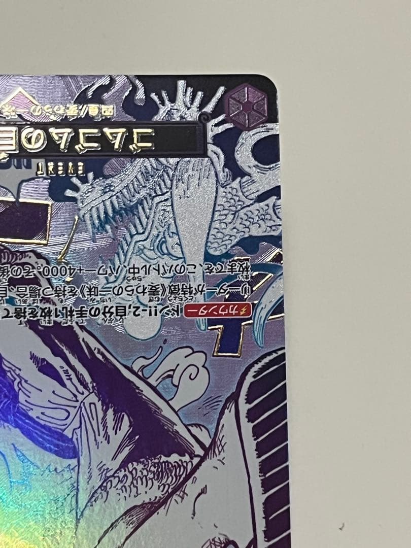 ワンピースカード ゴムゴムの巨人 パラレル