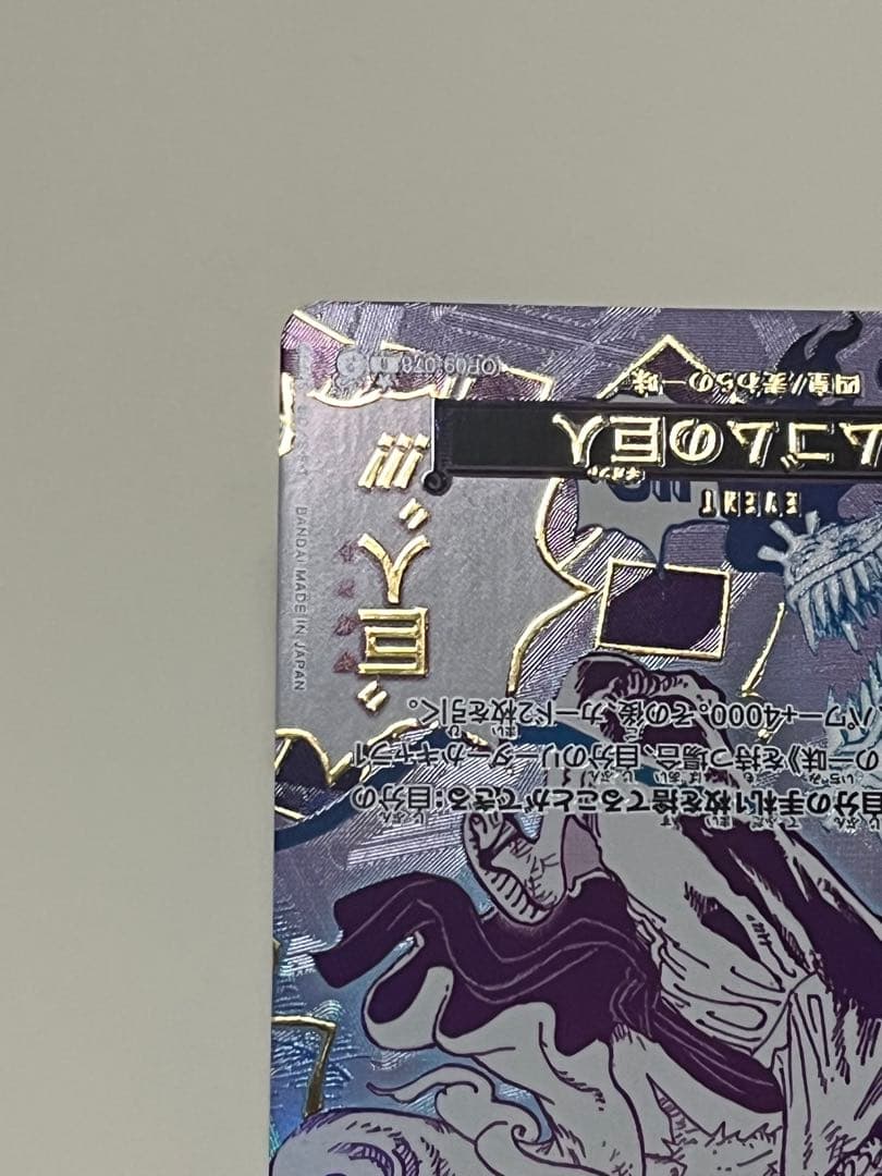 ワンピースカード ゴムゴムの巨人 パラレル