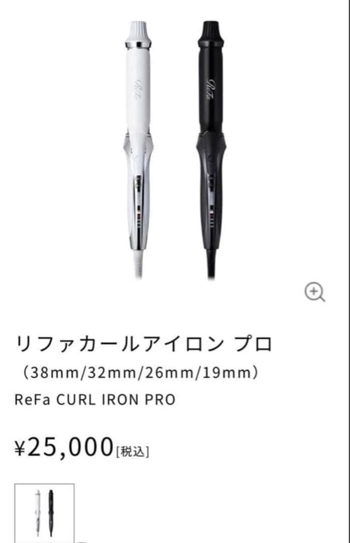 ReFaカールヘアアイロン