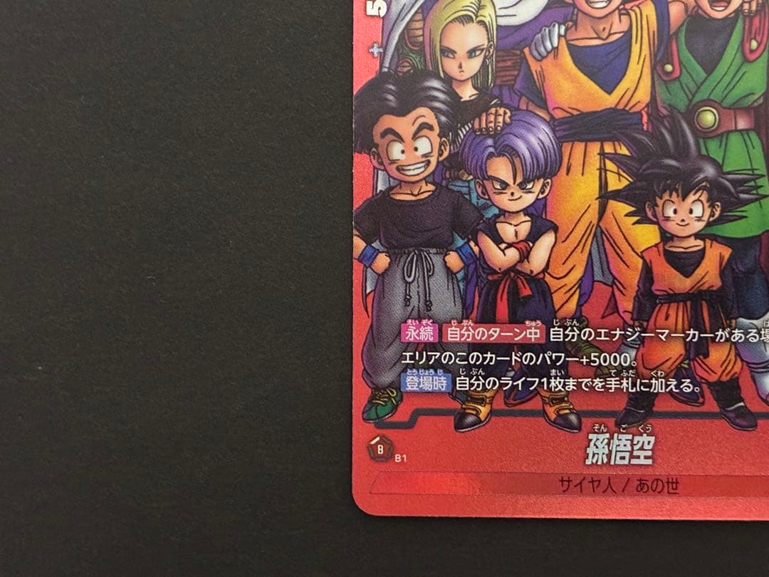 フュージョンワールド　リミテッドパック　孫悟空パラレル