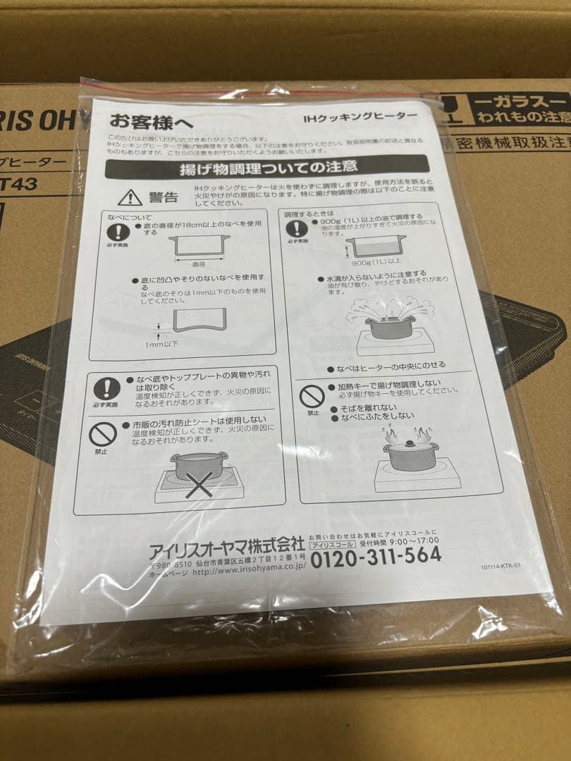アイリスオーヤマ　IHクッキングヒーター（HI マット2枚付き）