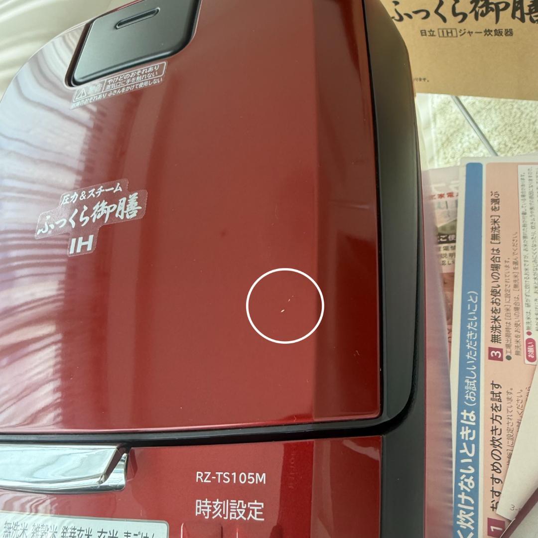日立 IHジャー炊飯器 ふっくら御膳 RZ-TS105M 2022年モデル
