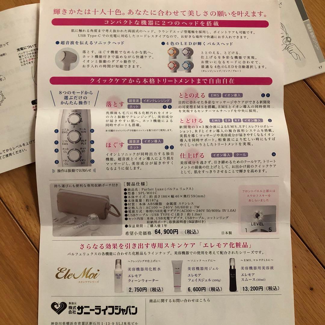 パルフェリュクス