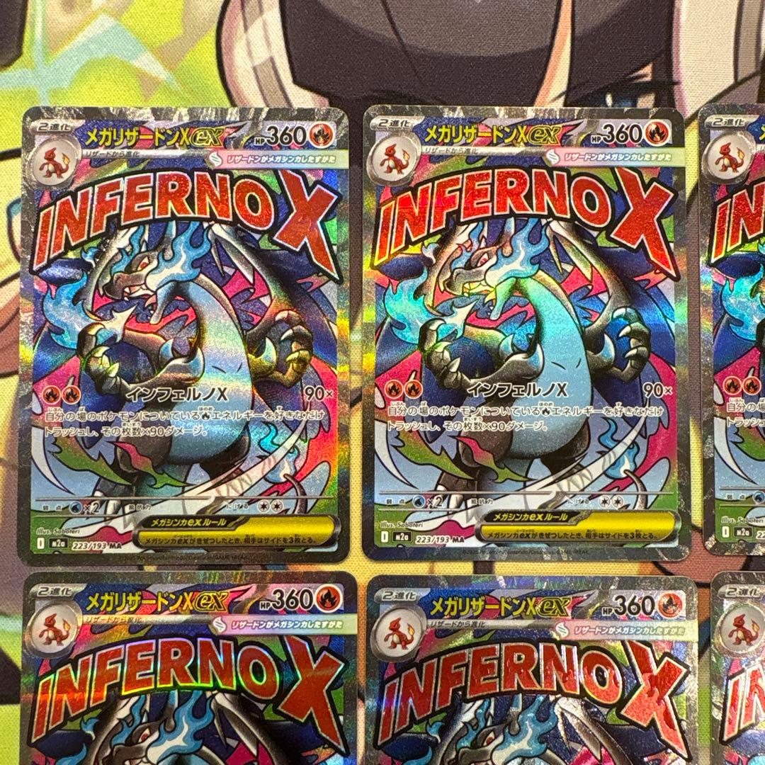 ポケモンカード　メガリザードンXex ma ６枚