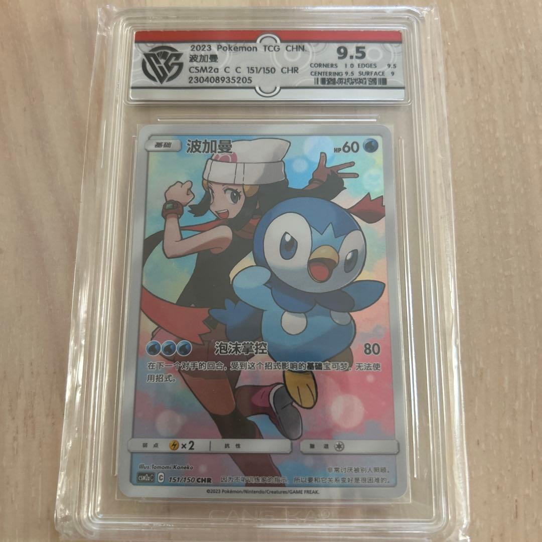 波加曼 CHR 151/150 中国版 ポケモンカード 鑑定品 9.5
