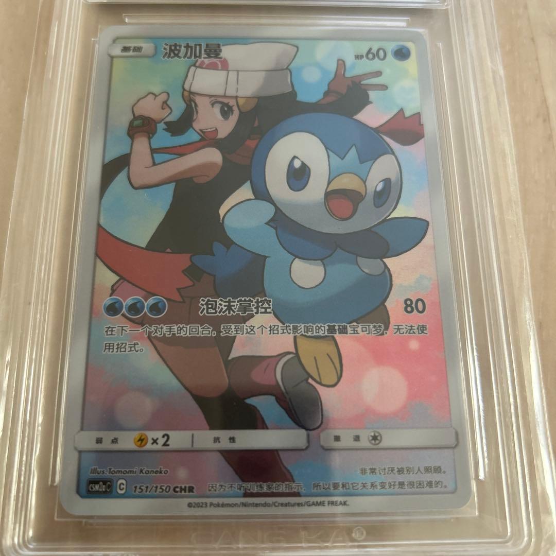 波加曼 CHR 151/150 中国版 ポケモンカード 鑑定品 9.5