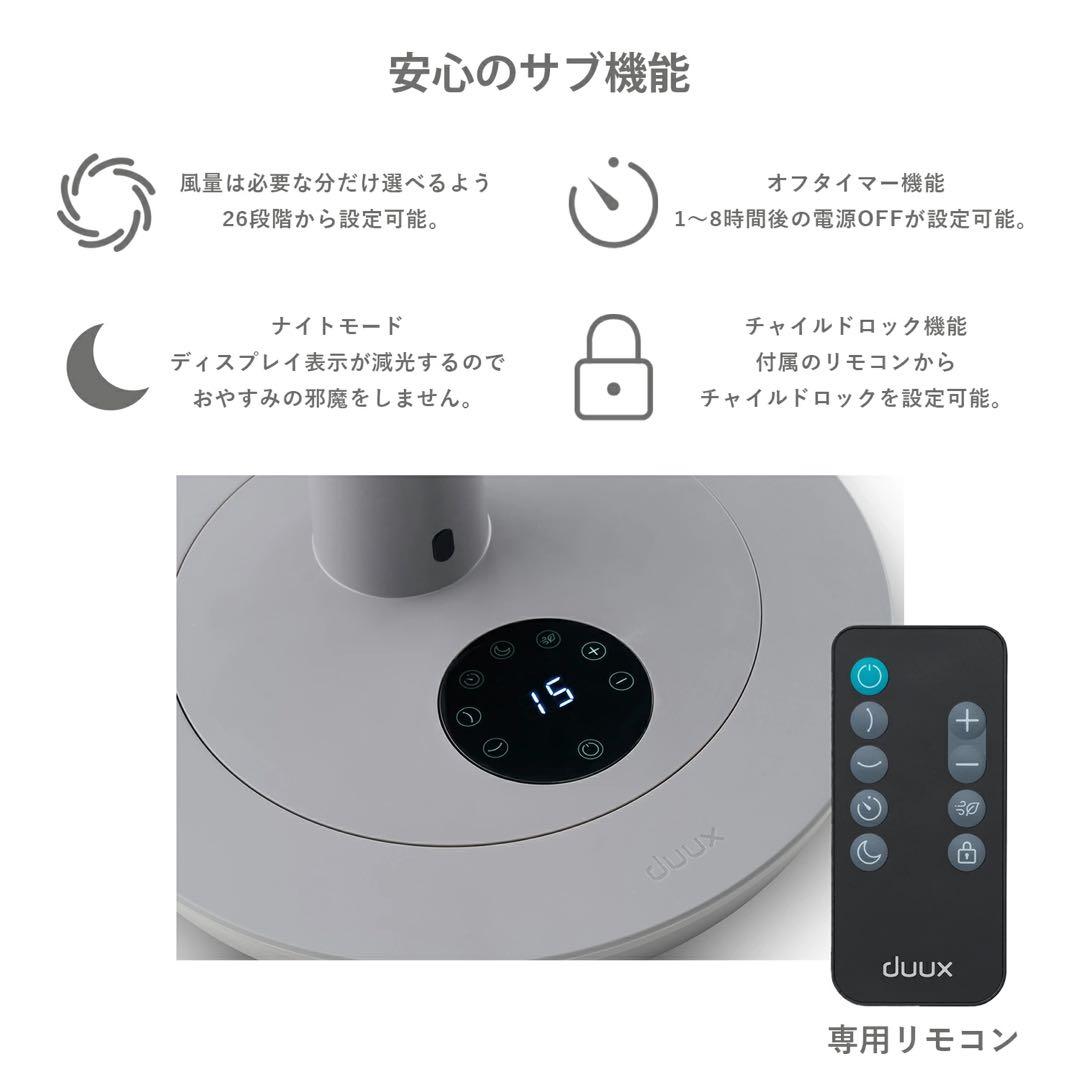 duux リビング扇風機 Whisper(ウィスパー) ホワイト