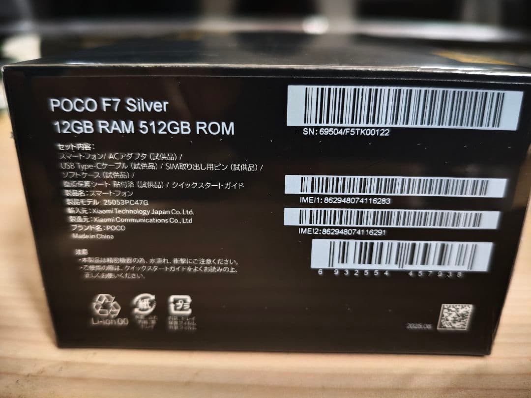 【未使用】POCO F7 12G/512G シルバー 新品未開封 シュリンク付き