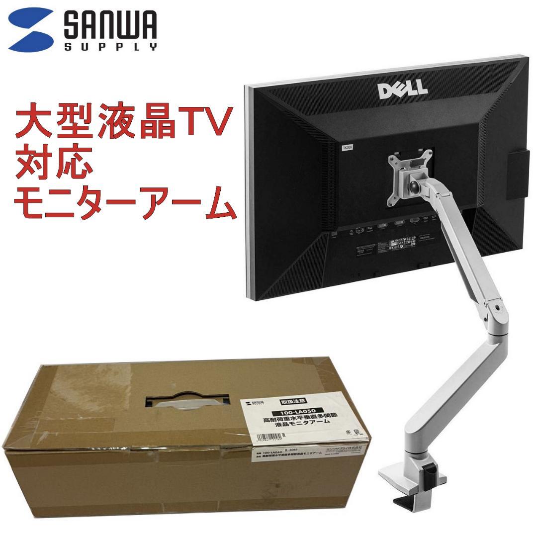 大型液晶ＴＶ モニターアーム 高耐荷重20キロ ガス圧 上下左右 回転