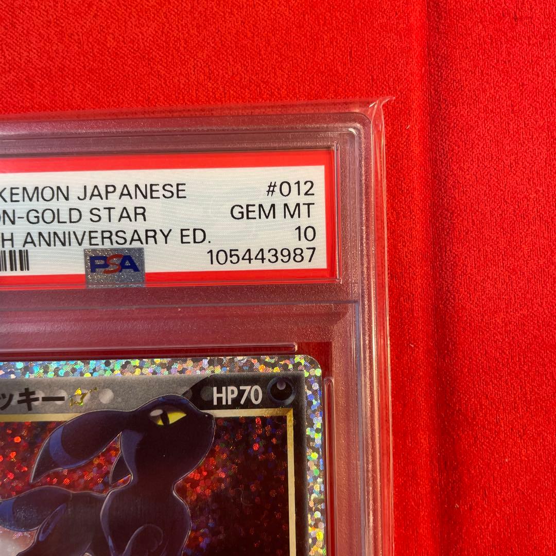 【PSA10】ブラッキー 25th 25周年 [012/025]