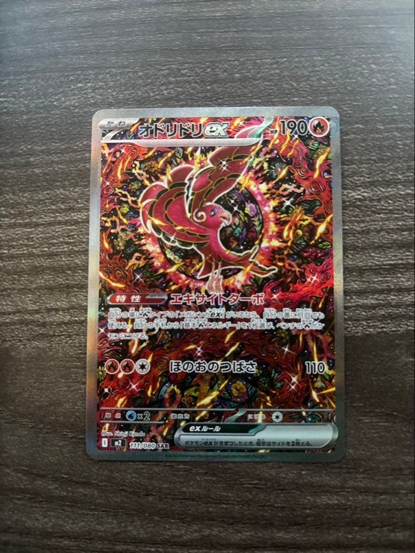 れ*ん様 オドリドリ ex sar 希少エラー 加工ズレ ポケモンカード