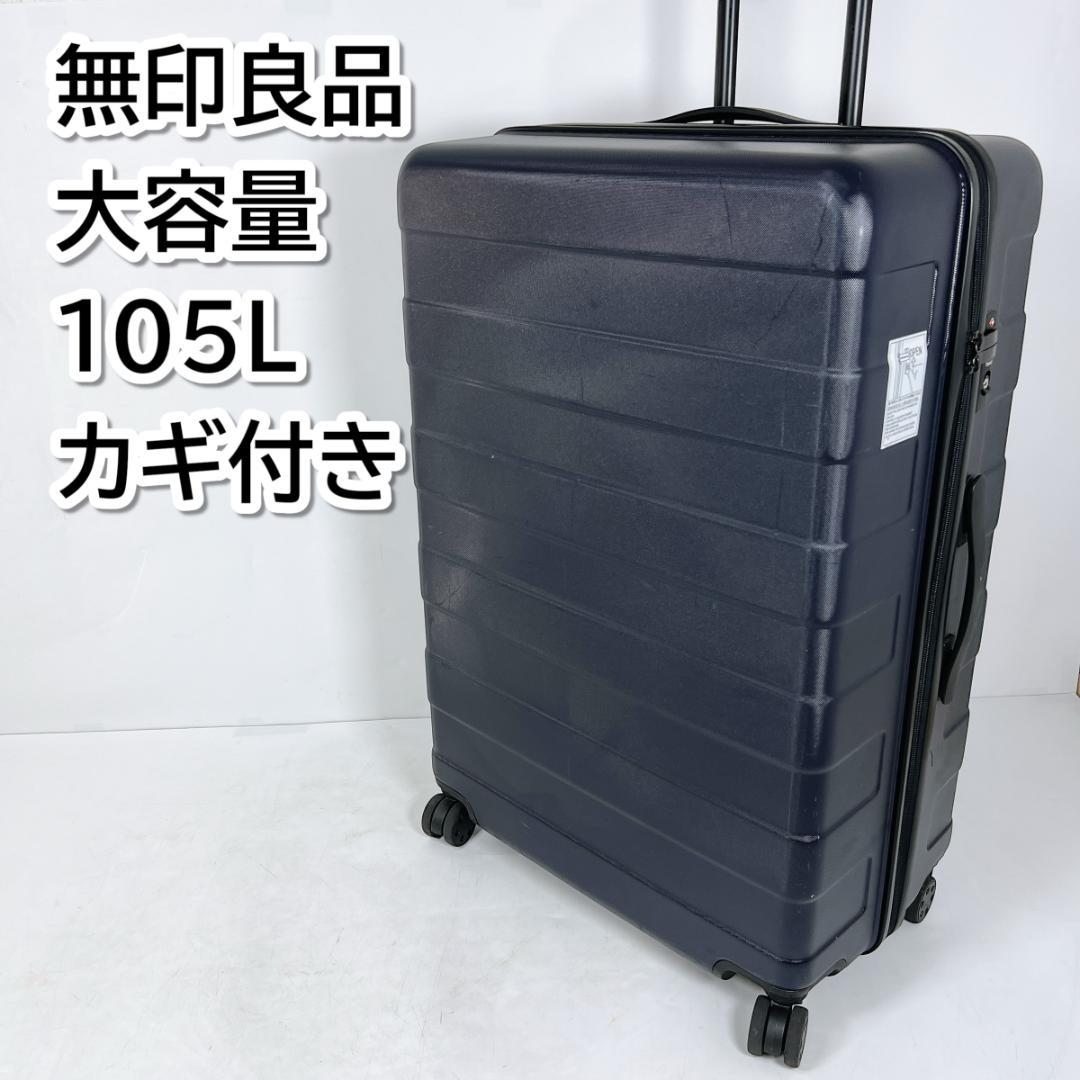 無印良品 MUJI スーツケース キャリーバッグ 大容量 105L ネイビー