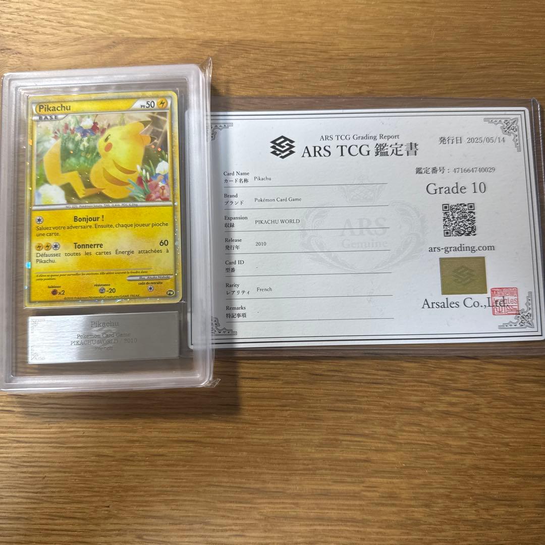 Pikachu ARS10 鑑定書付き