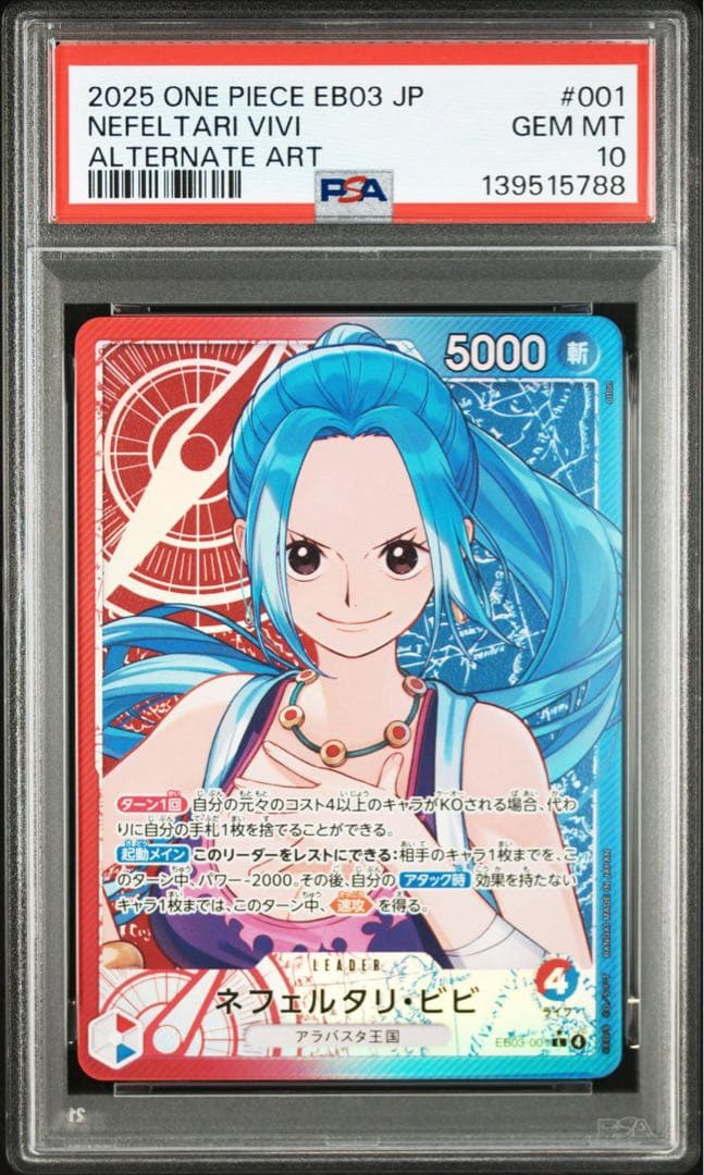 PSA10 ネフェルタリビビ#001 5788