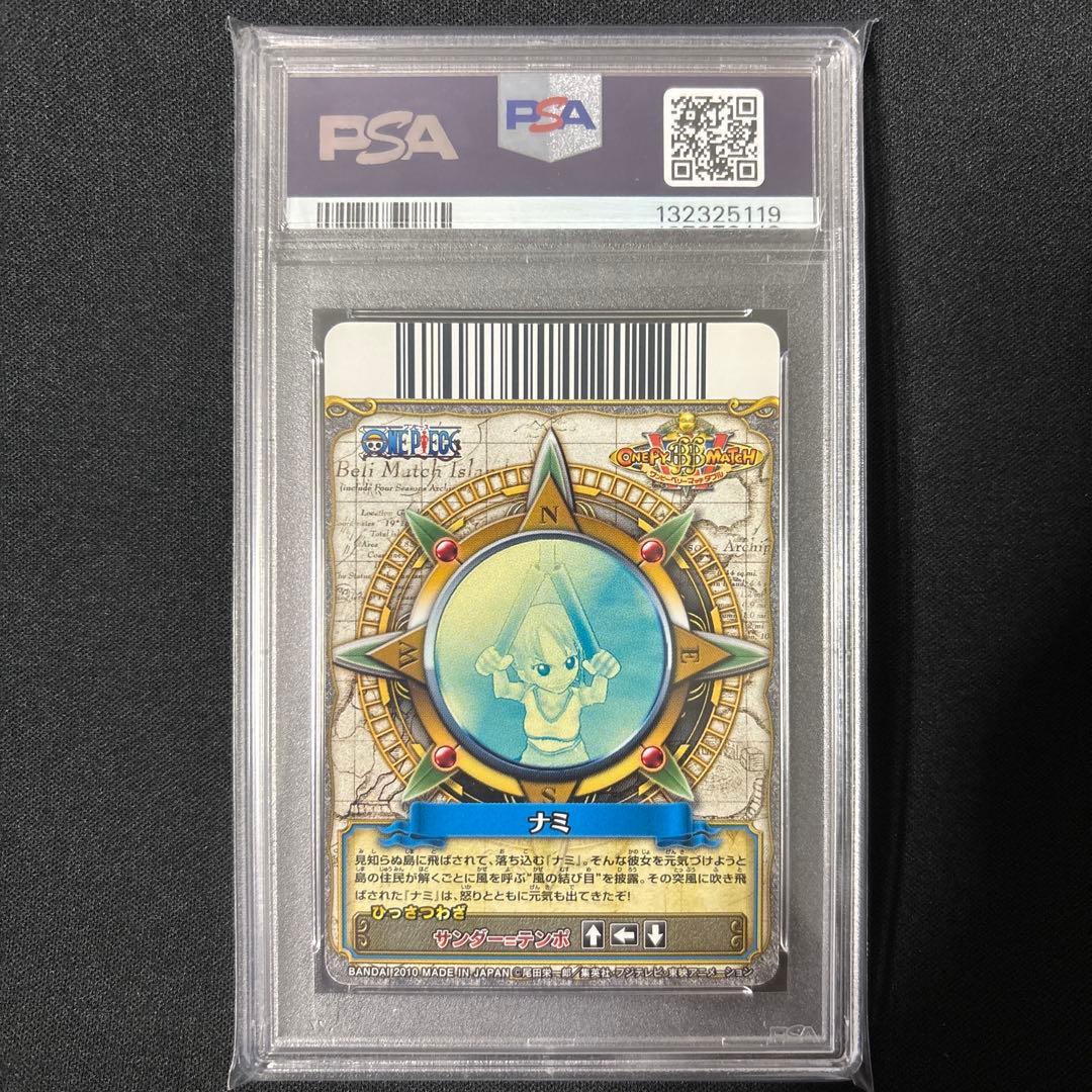 【POP2】 PSA10 ワンピース ベリーマッチ ナミ