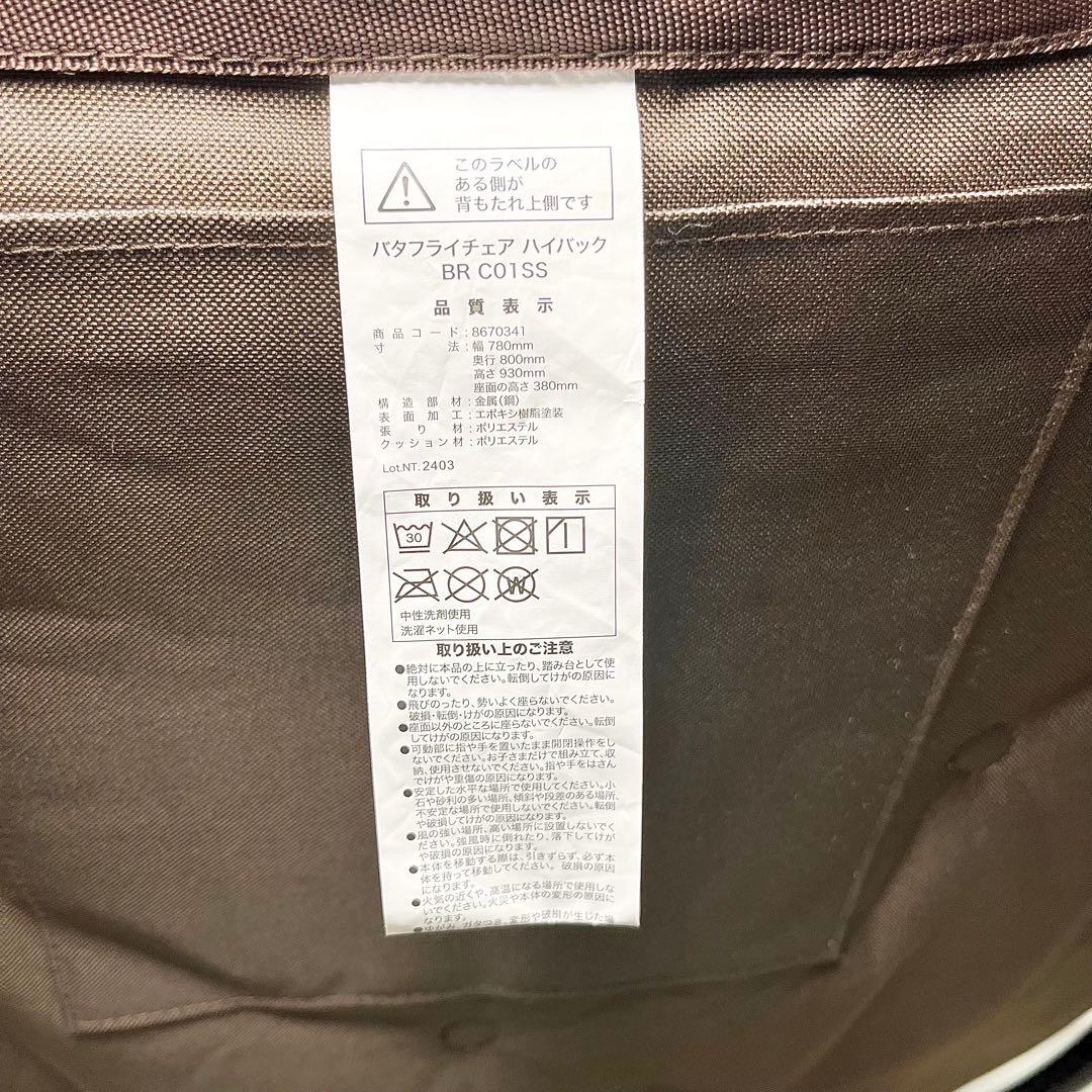 【美品】ニトリ　バタフライチェア ハイバック＆折りたたみスツール