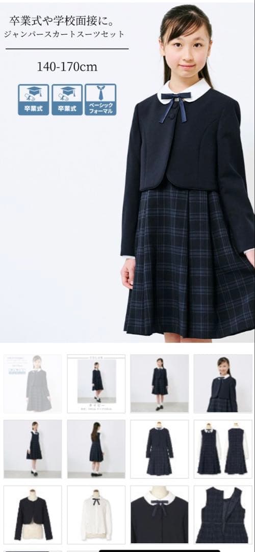 美品⭐︎小学生　卒業式&受験服