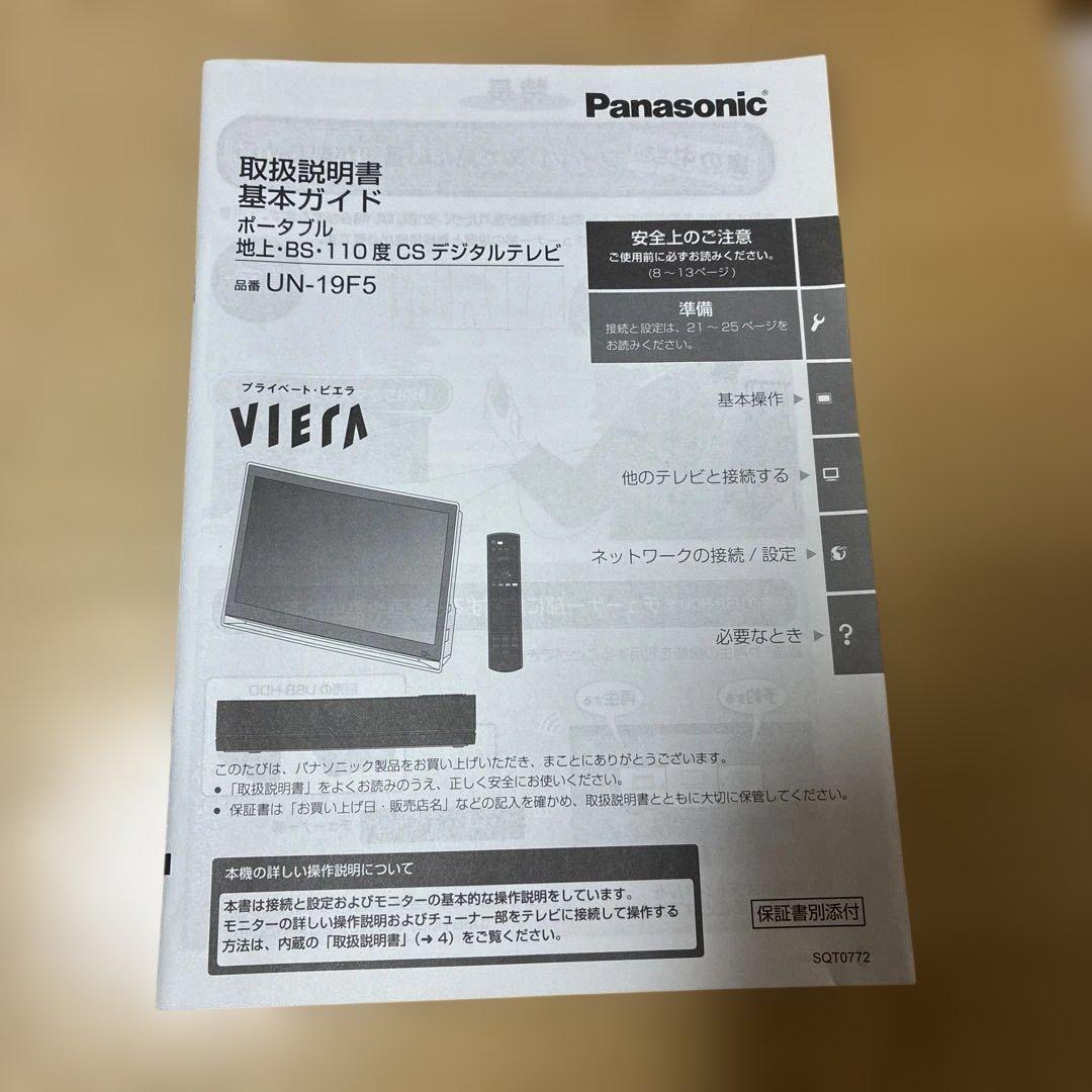 19型 液晶テレビ UN-19F5D チューナー UN-E5S パナソニック