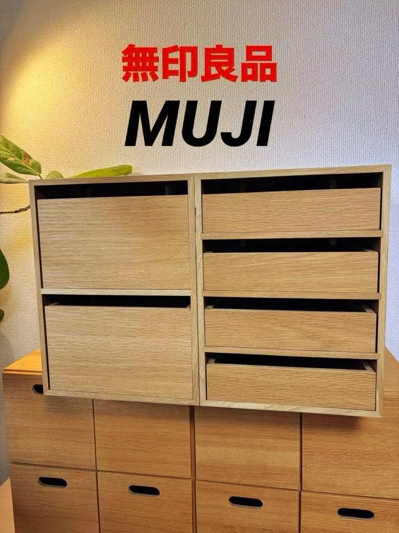 ☘️送料込⭐️美品⭐️２個セット⭐️廃盤希少⭐️無印良品⭐️木製収納ケース⭐️引出式4段 2段