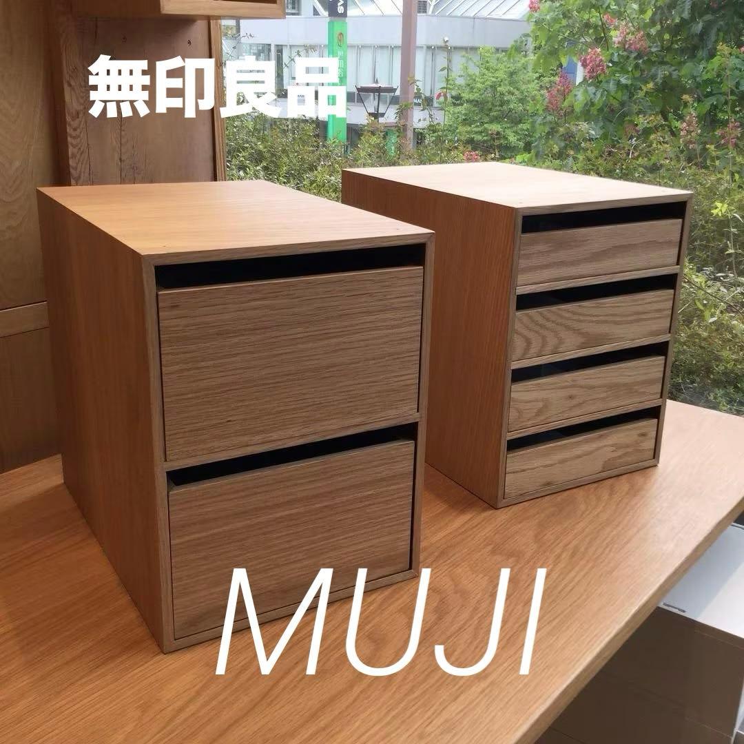 ☘️送料込⭐️美品⭐️２個セット⭐️廃盤希少⭐️無印良品⭐️木製収納ケース⭐️引出式4段 2段