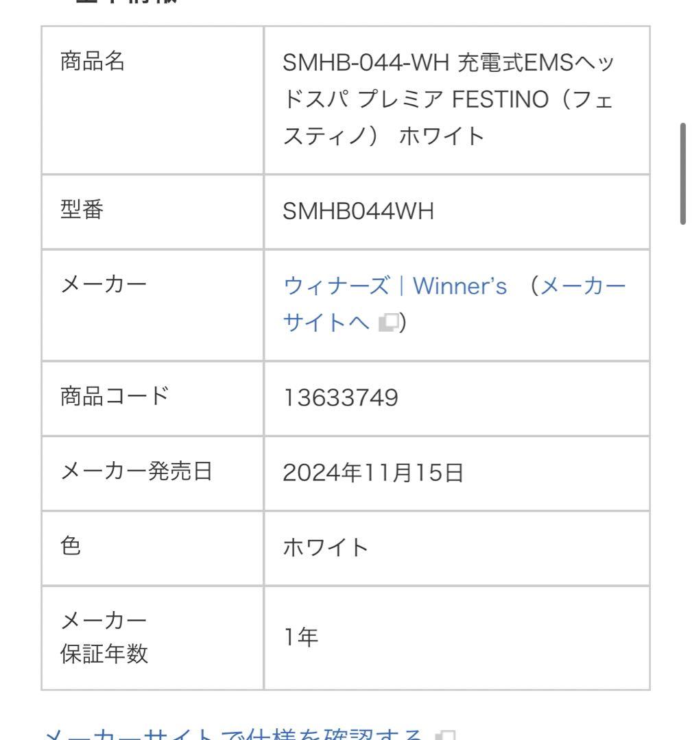 新品未使用　充電式EMSヘッドスパ