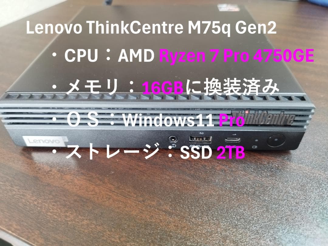 ミニPC Lenovo ThinkCentre M75q Gen2 Ryzen7 2TB