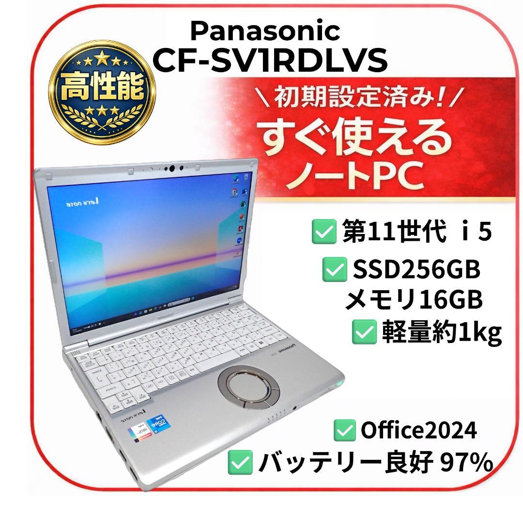 【超軽量・高速】Core i5 第11世代 パナソニック 16GB 256GB