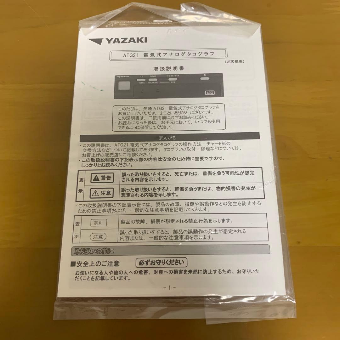 アナログタコグラフ　YAZAKI 新品同様