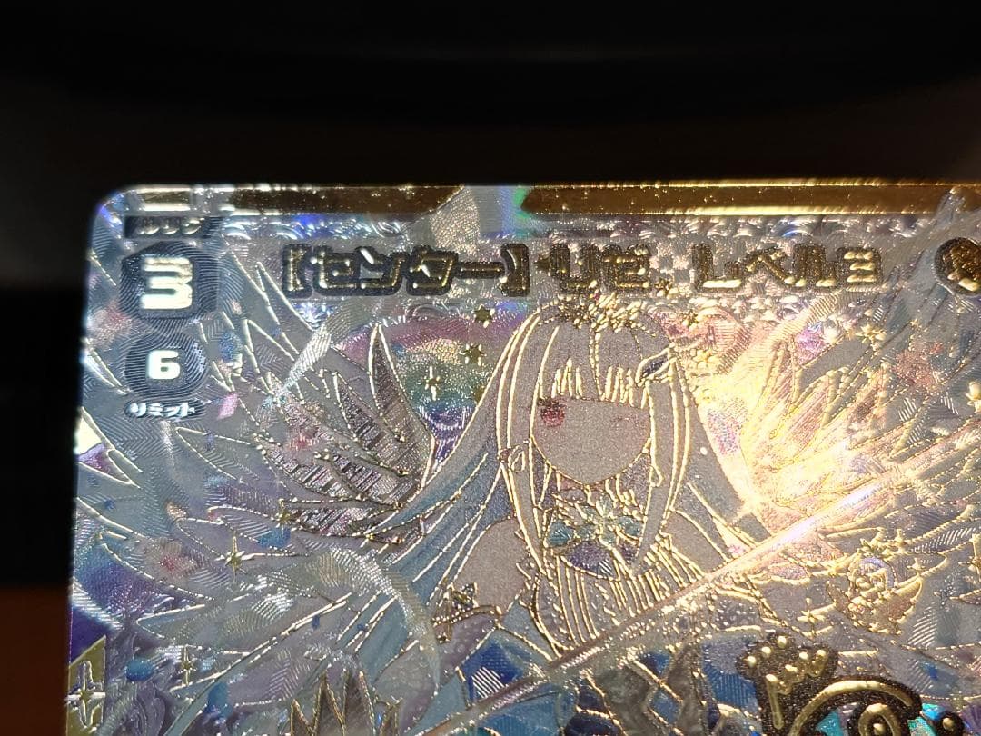 ウィクロス　DiR センター リゼ レベル3 サイン　WXDi-D02-04LD