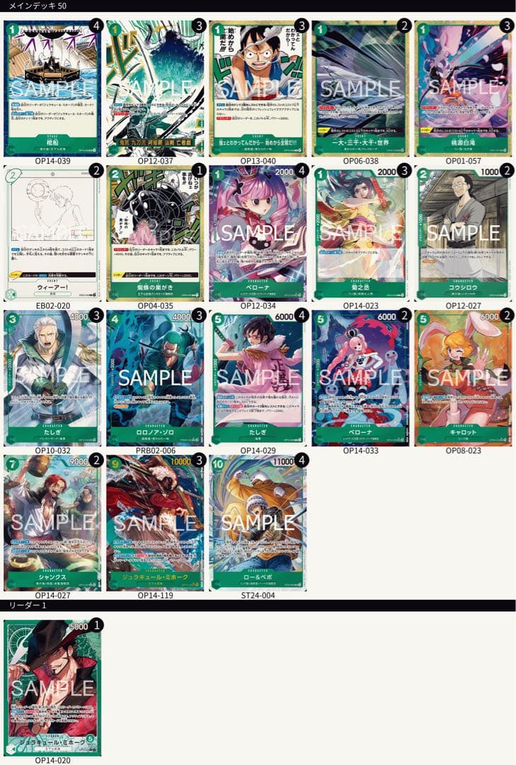 ワンピースカード　ゾロ　デッキ　緑　緑ゾロ　フルパラ　リーダー　パラレル