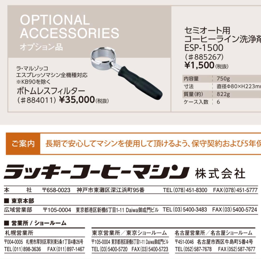 【新品未使用】Marzocco 純正 ボトムレス ポルタフィルター