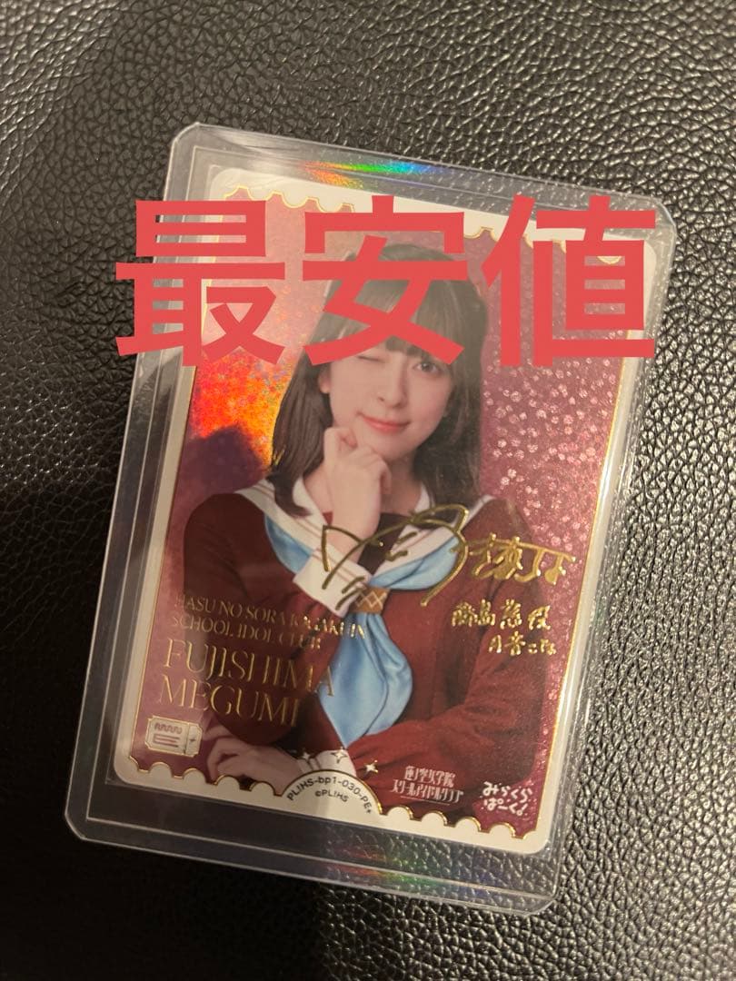 月音こな　PE+ ラブライブカードゲーム　ラブカ　藤島慈役　サイン