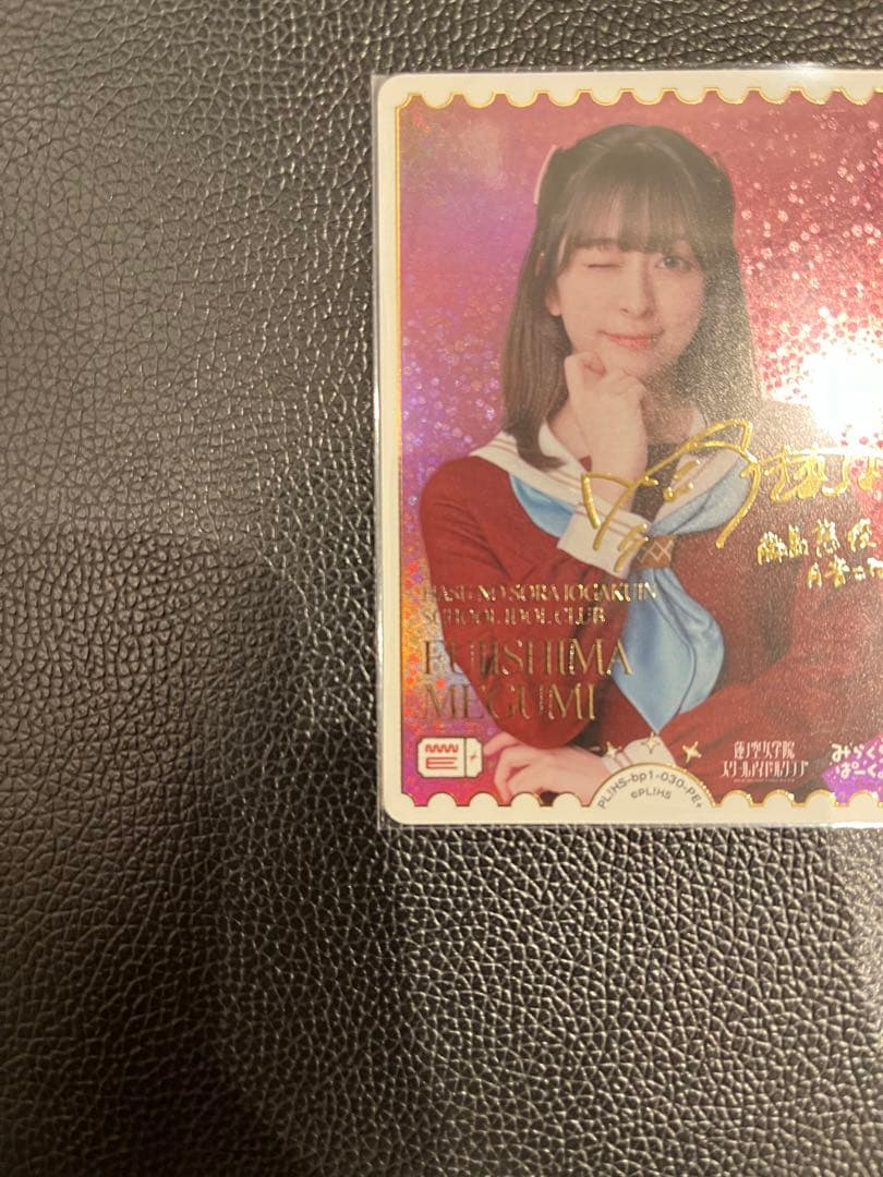 月音こな　PE+ ラブライブカードゲーム　ラブカ　藤島慈役　サイン