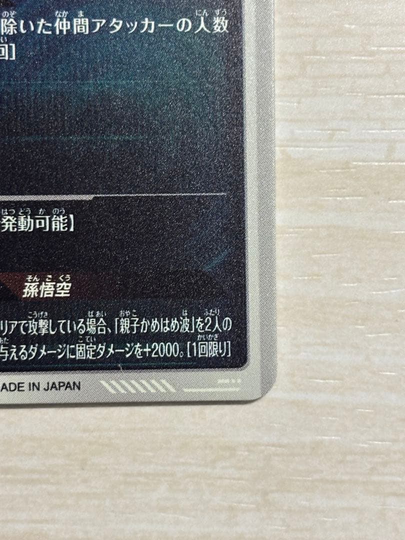 ドラゴンボールスーパーダイバーズ SDV5-008 パラレル 孫悟飯:少年期