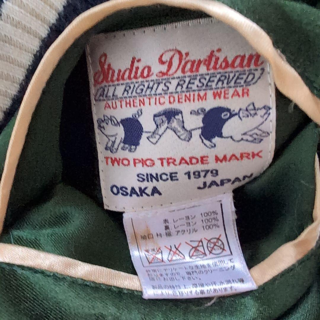 ステュディオ ダルチザン リバーシブルスカジャン サテン Mサイズ