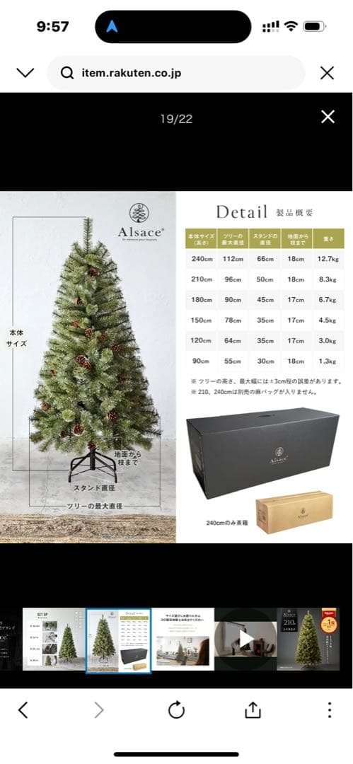 【公式 Alsace(R) 正規品】クリスマスツリー 210cm