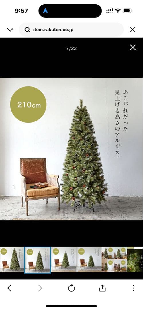【公式 Alsace(R) 正規品】クリスマスツリー 210cm