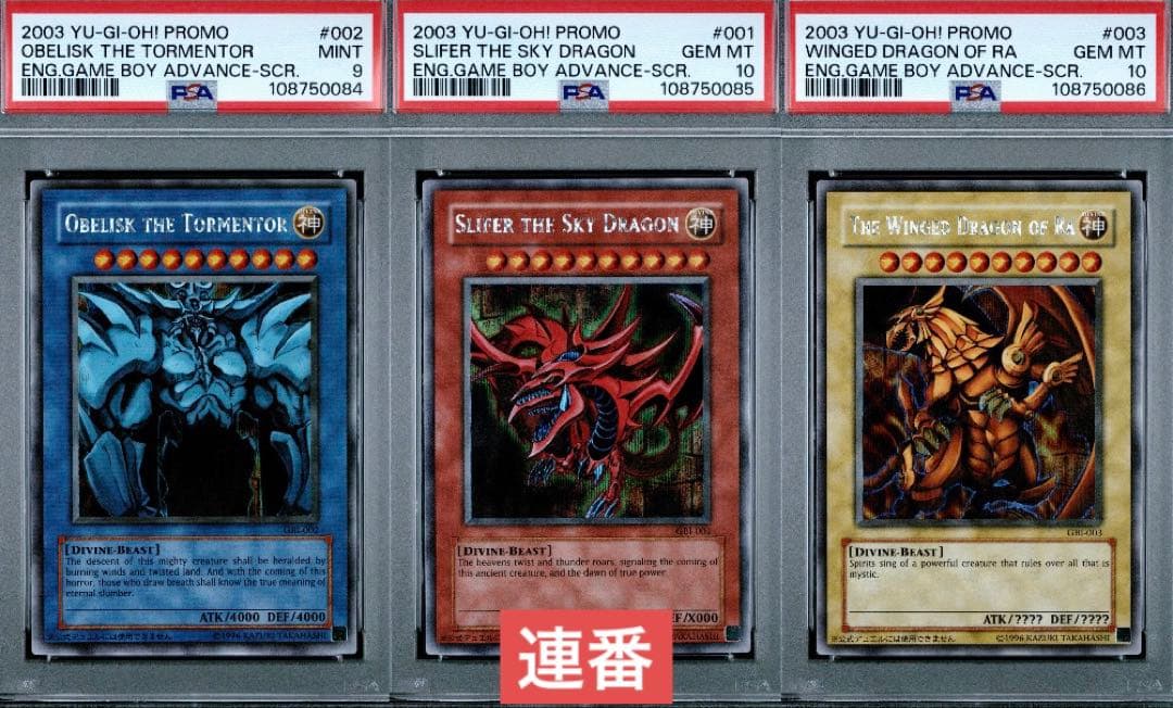 【鑑定品】遊戯王　三幻神　GBI オベリスク　オシリス　ラー　PSA9.10